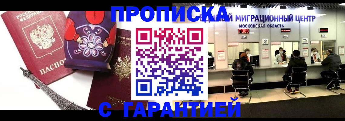 прописка штамп в Туле